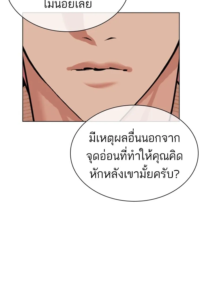 Lookism - หน้า 78