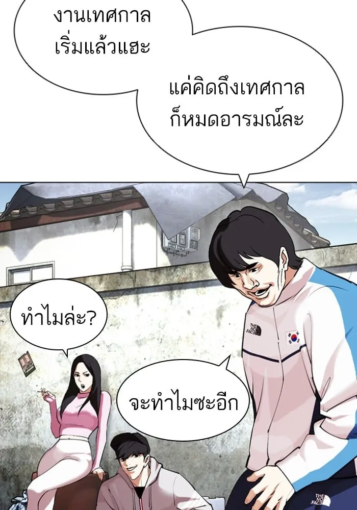 Lookism - หน้า 92