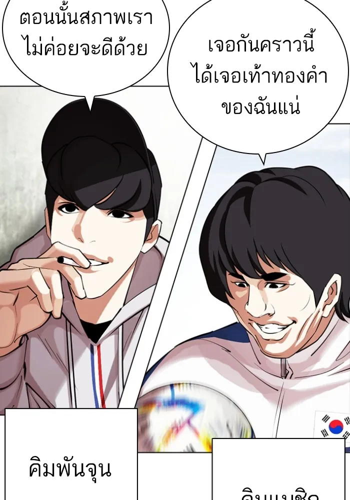 Lookism - หน้า 97