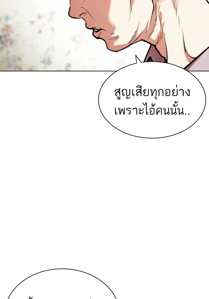 Lookism - หน้า 23