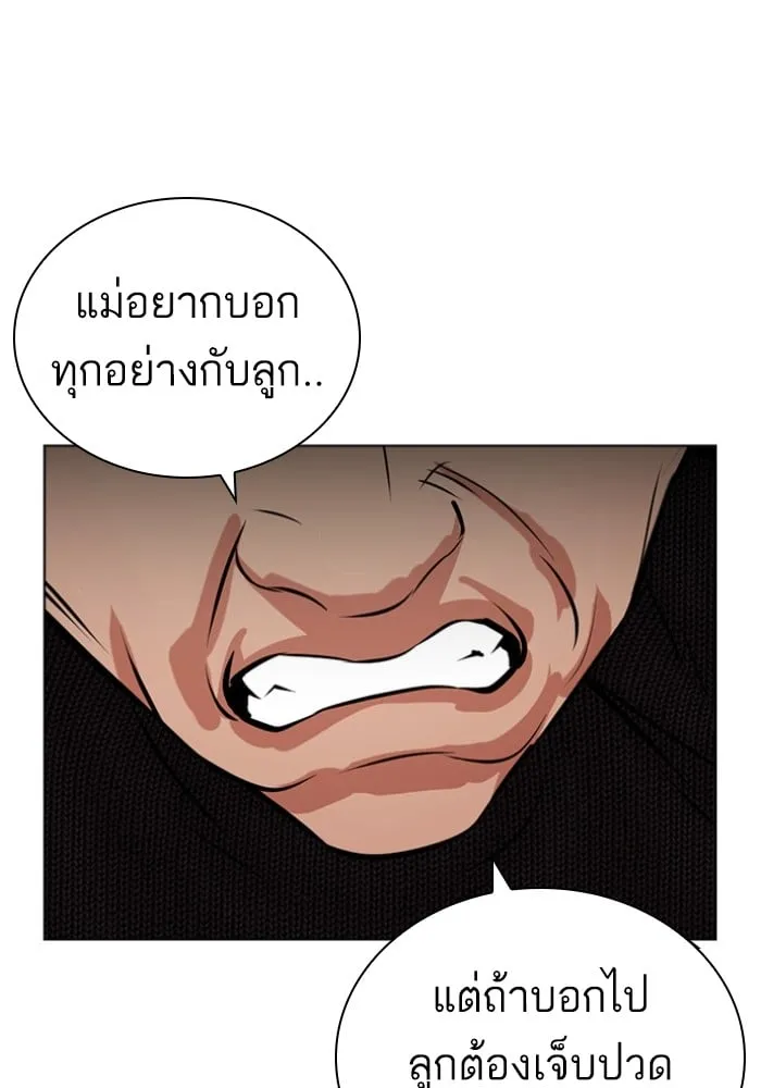 Lookism - หน้า 30