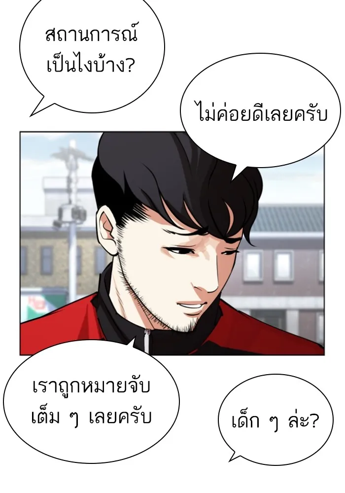 Lookism - หน้า 66