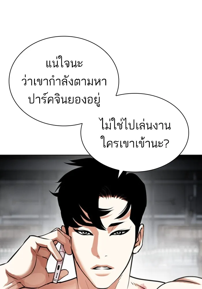 Lookism - หน้า 113