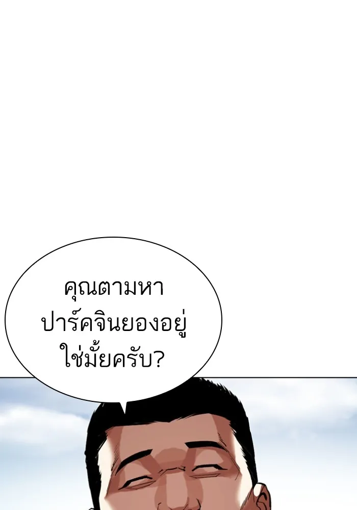 Lookism - หน้า 97