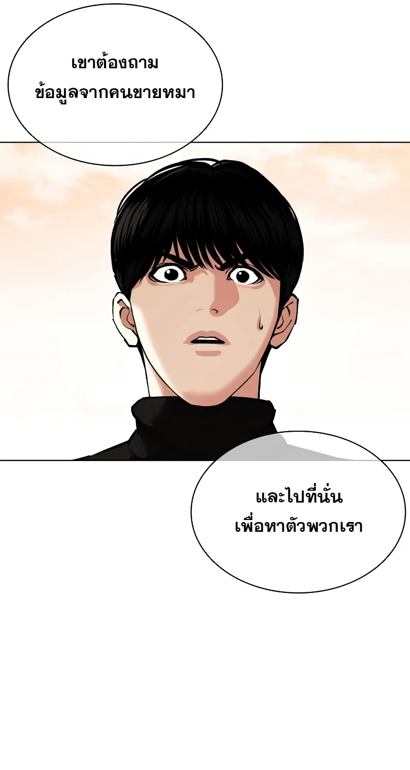 Lookism - หน้า 83