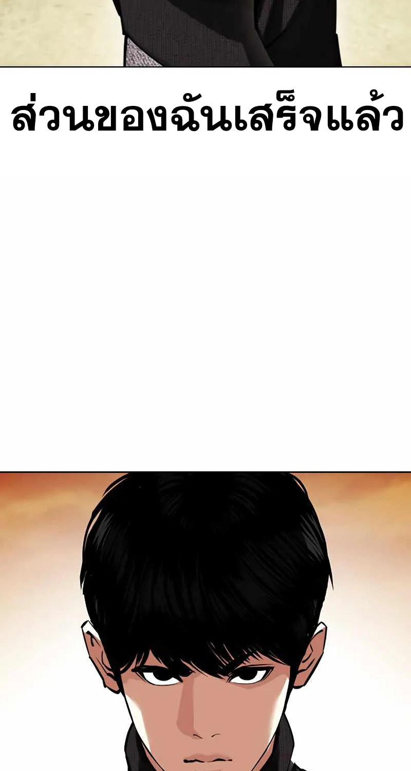 Lookism - หน้า 137