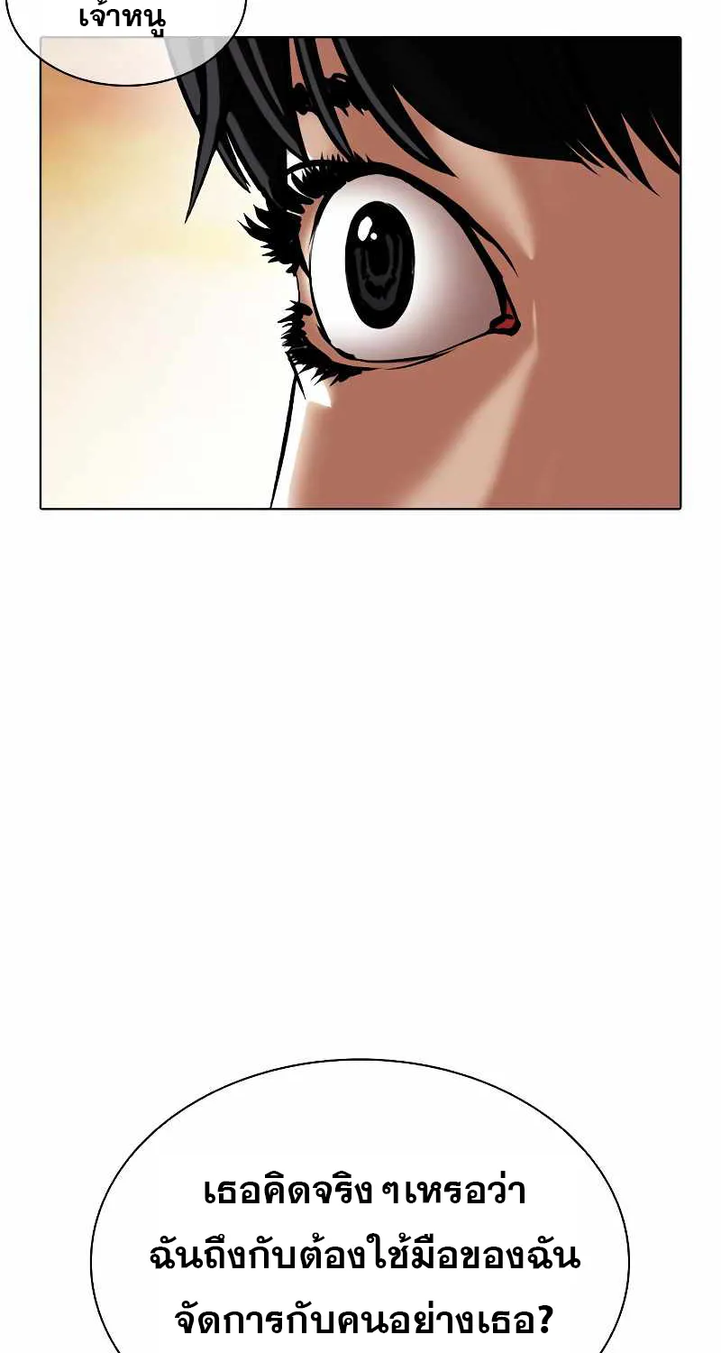 Lookism - หน้า 147