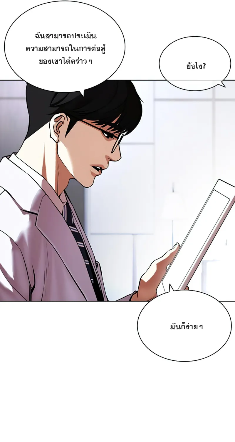 Lookism - หน้า 56