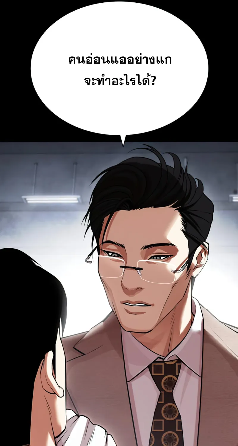 Lookism - หน้า 8