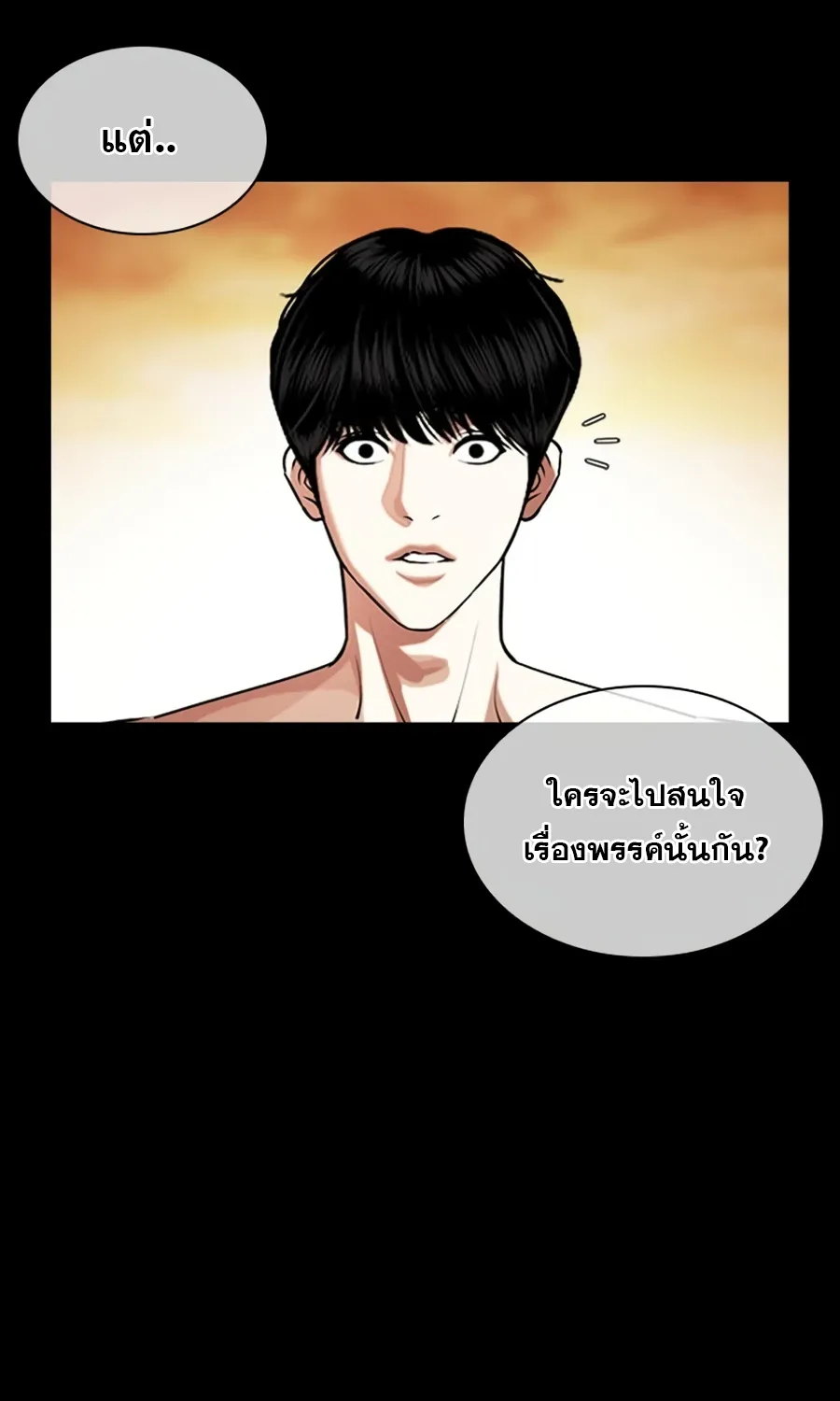 Lookism - หน้า 14