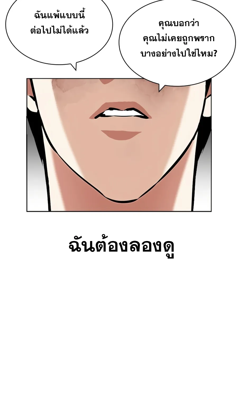 Lookism - หน้า 158