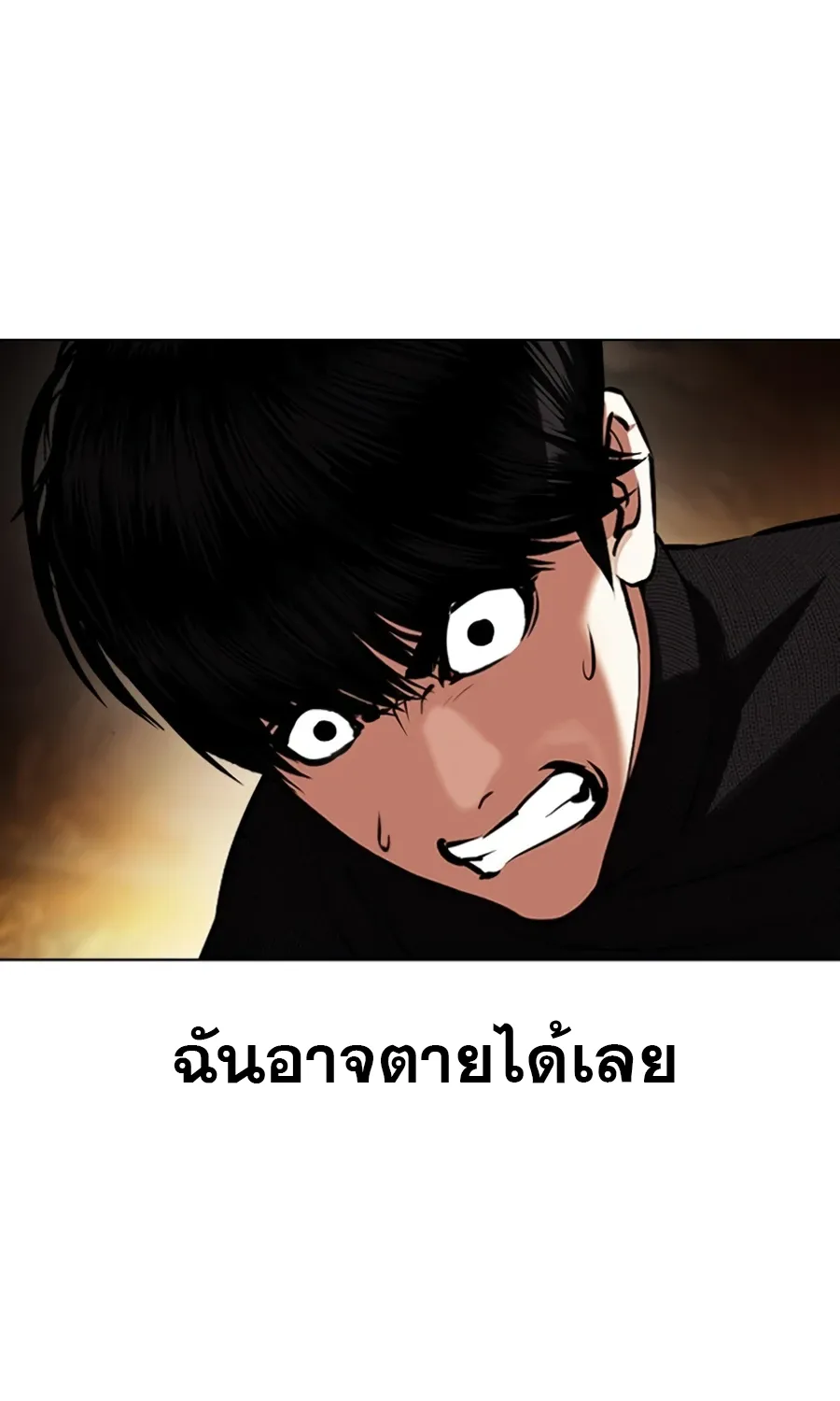 Lookism - หน้า 2