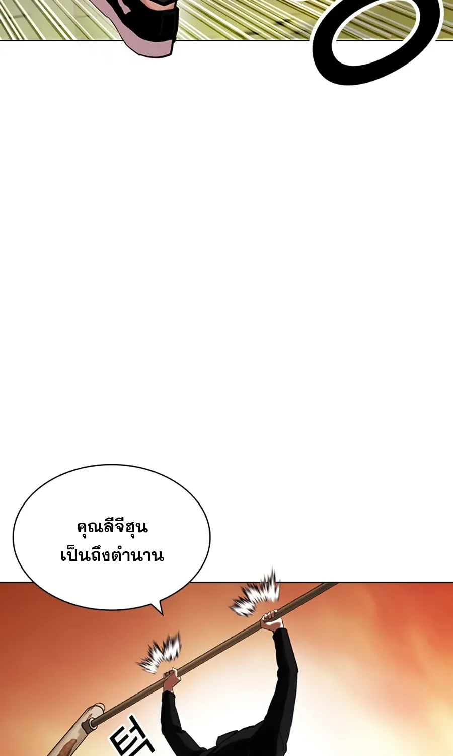 Lookism - หน้า 66