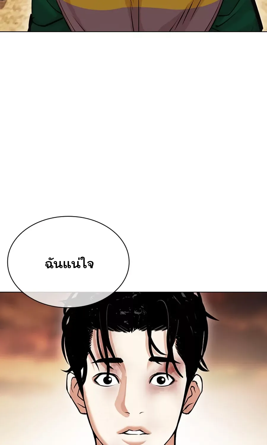 Lookism - หน้า 171