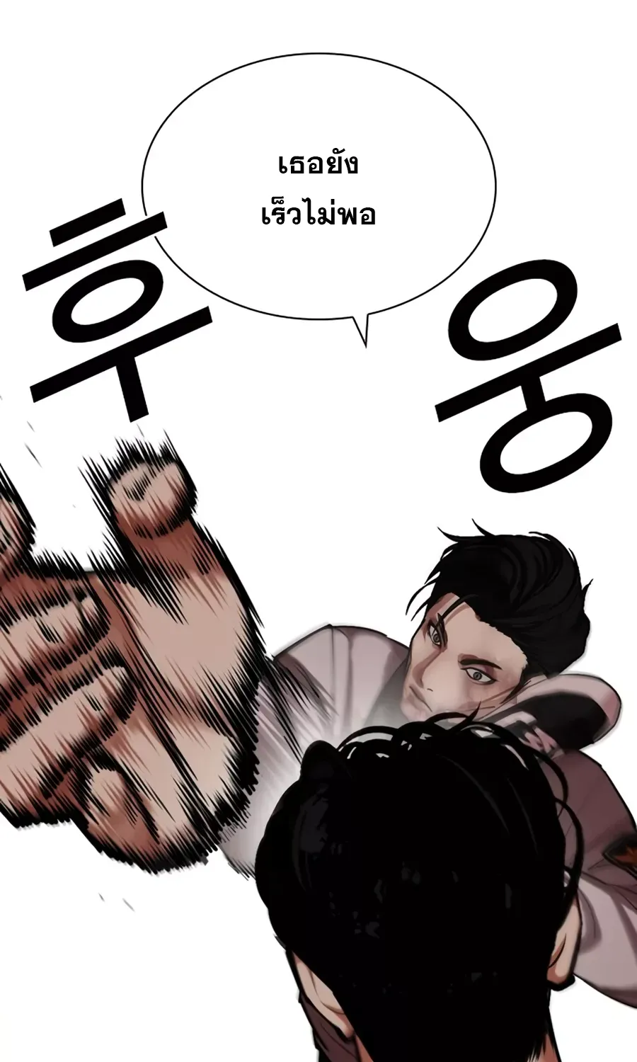 Lookism - หน้า 24