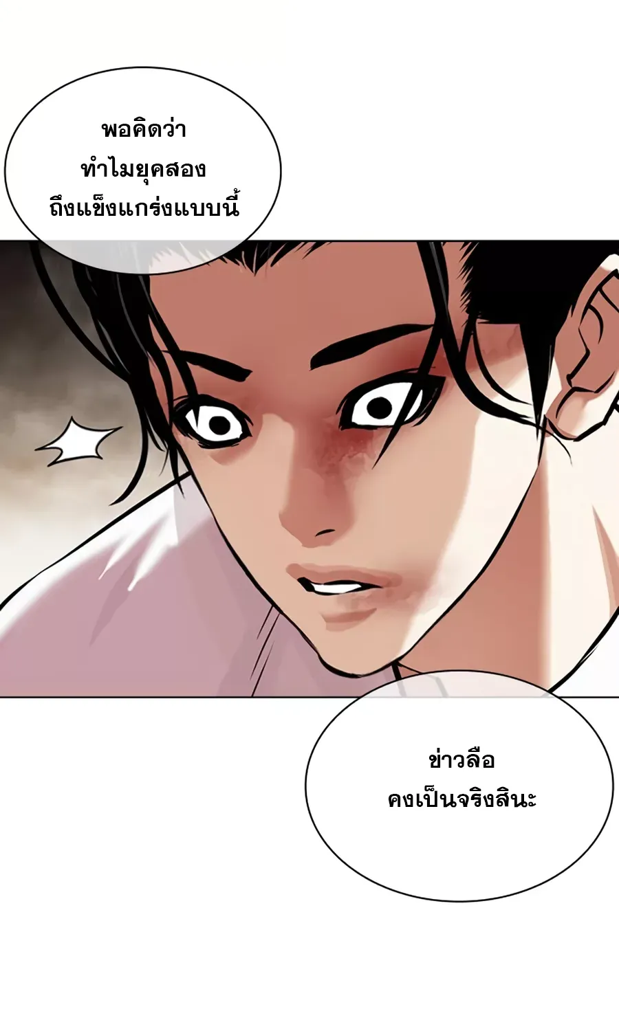 Lookism - หน้า 37