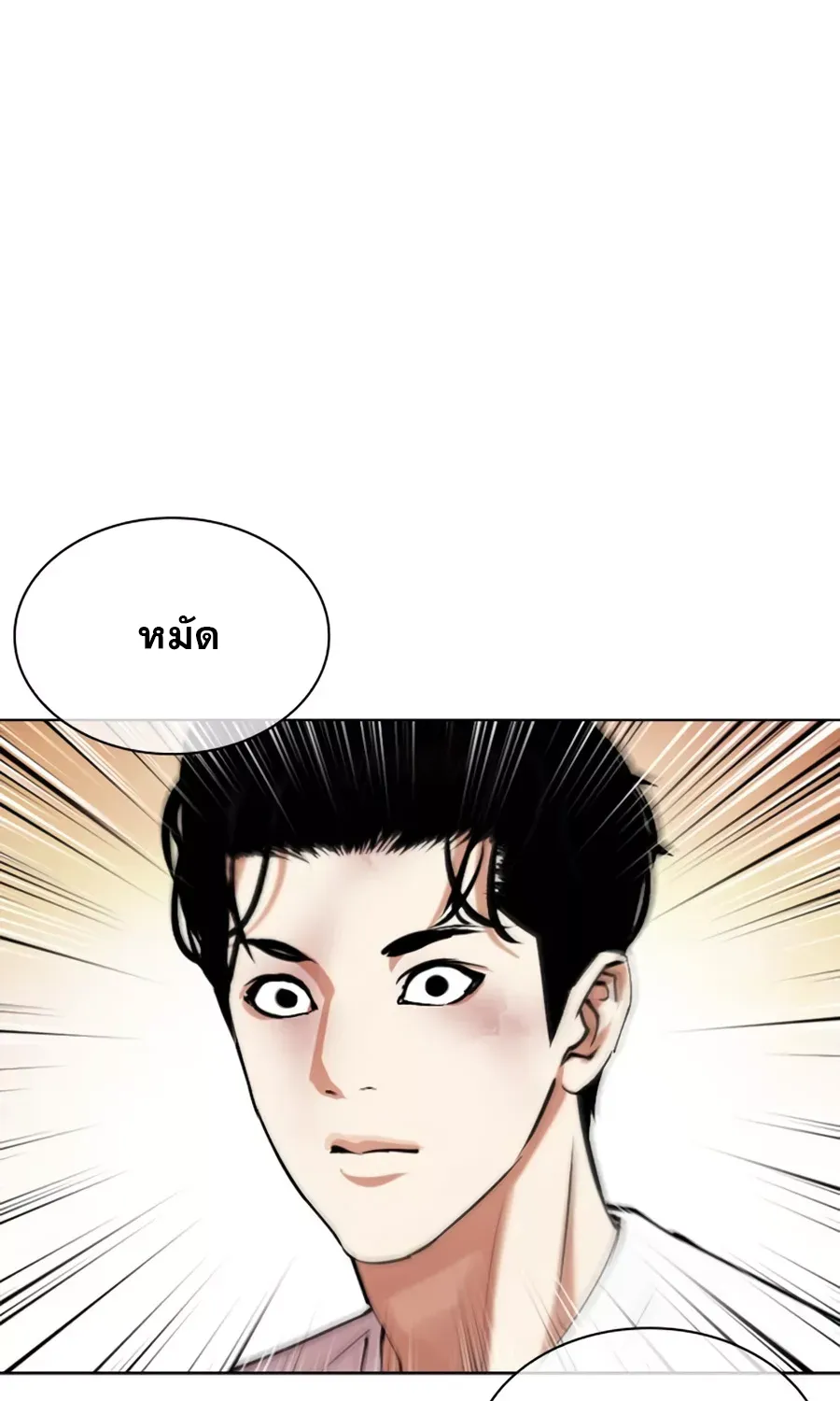 Lookism - หน้า 46