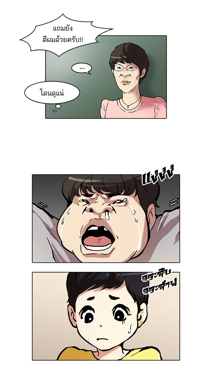 Lookism - หน้า 1