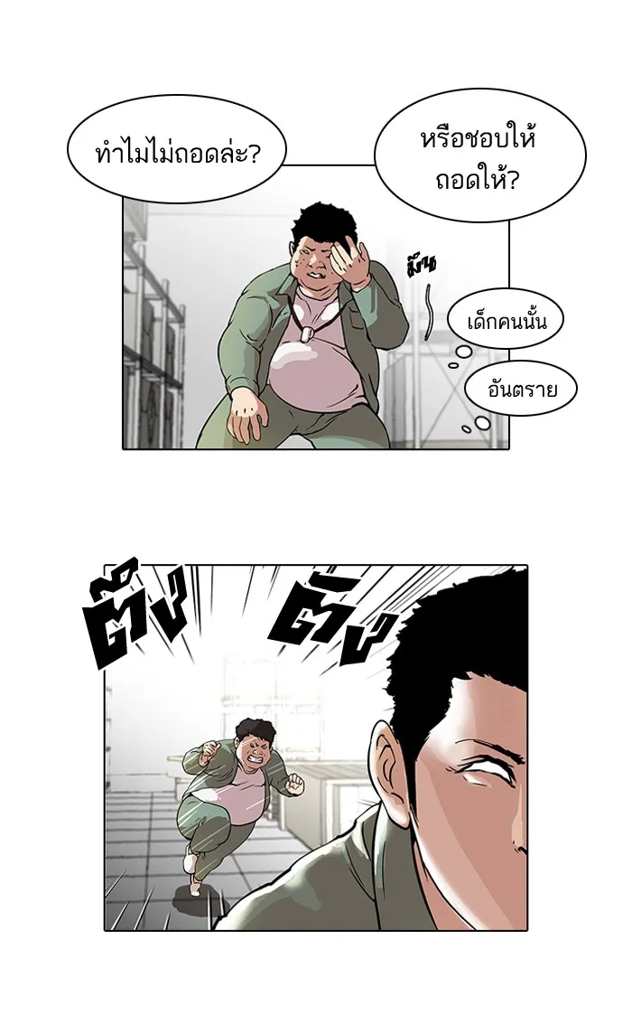 Lookism - หน้า 14