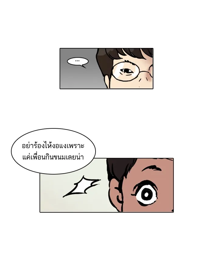 Lookism - หน้า 2