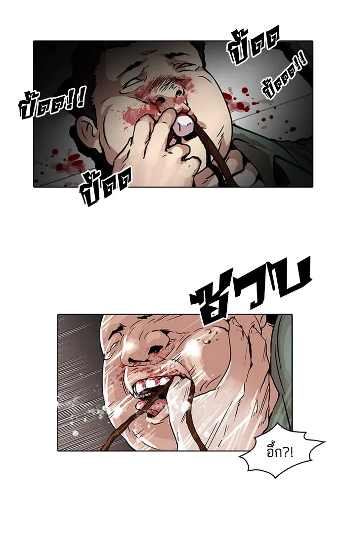 Lookism - หน้า 20