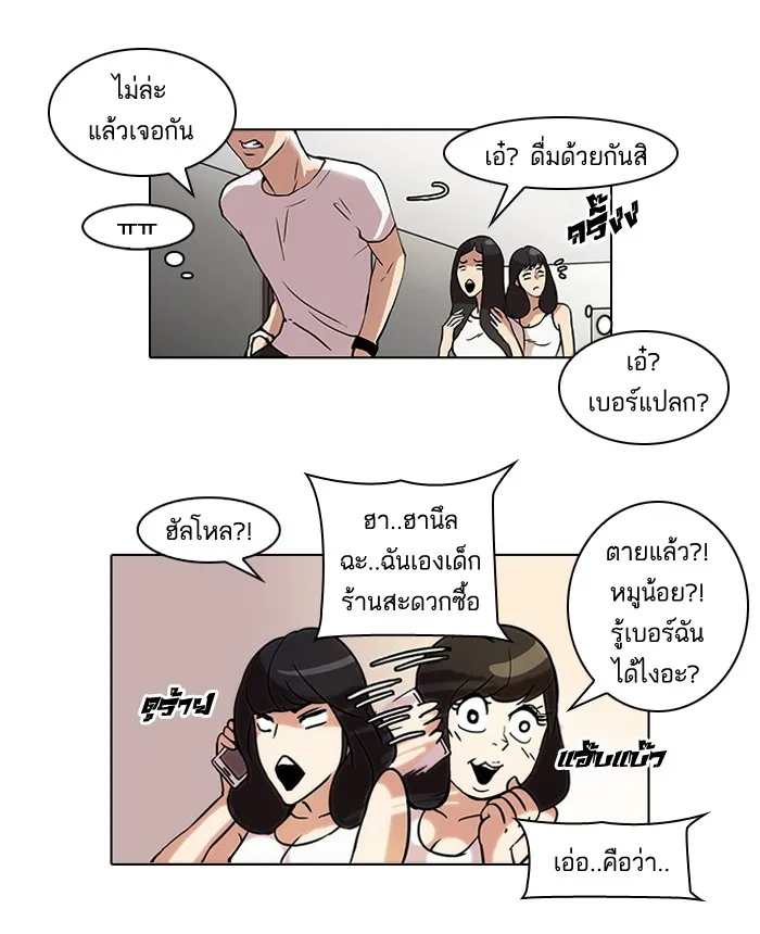 Lookism - หน้า 25