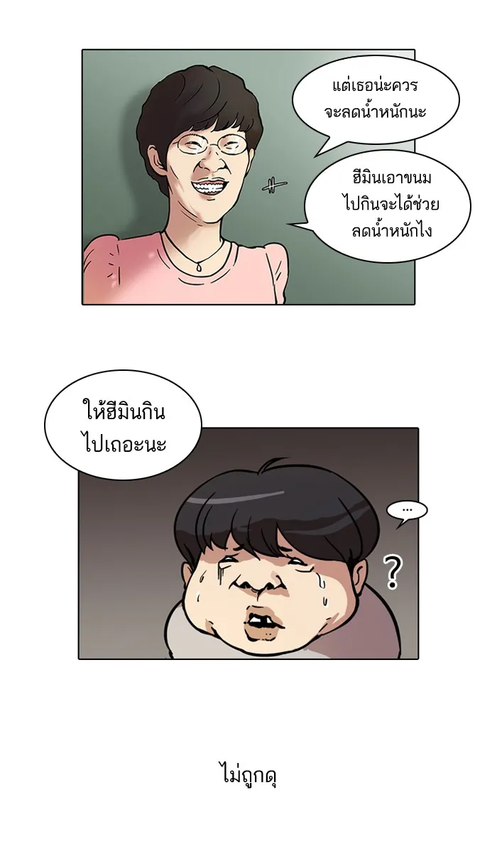 Lookism - หน้า 3