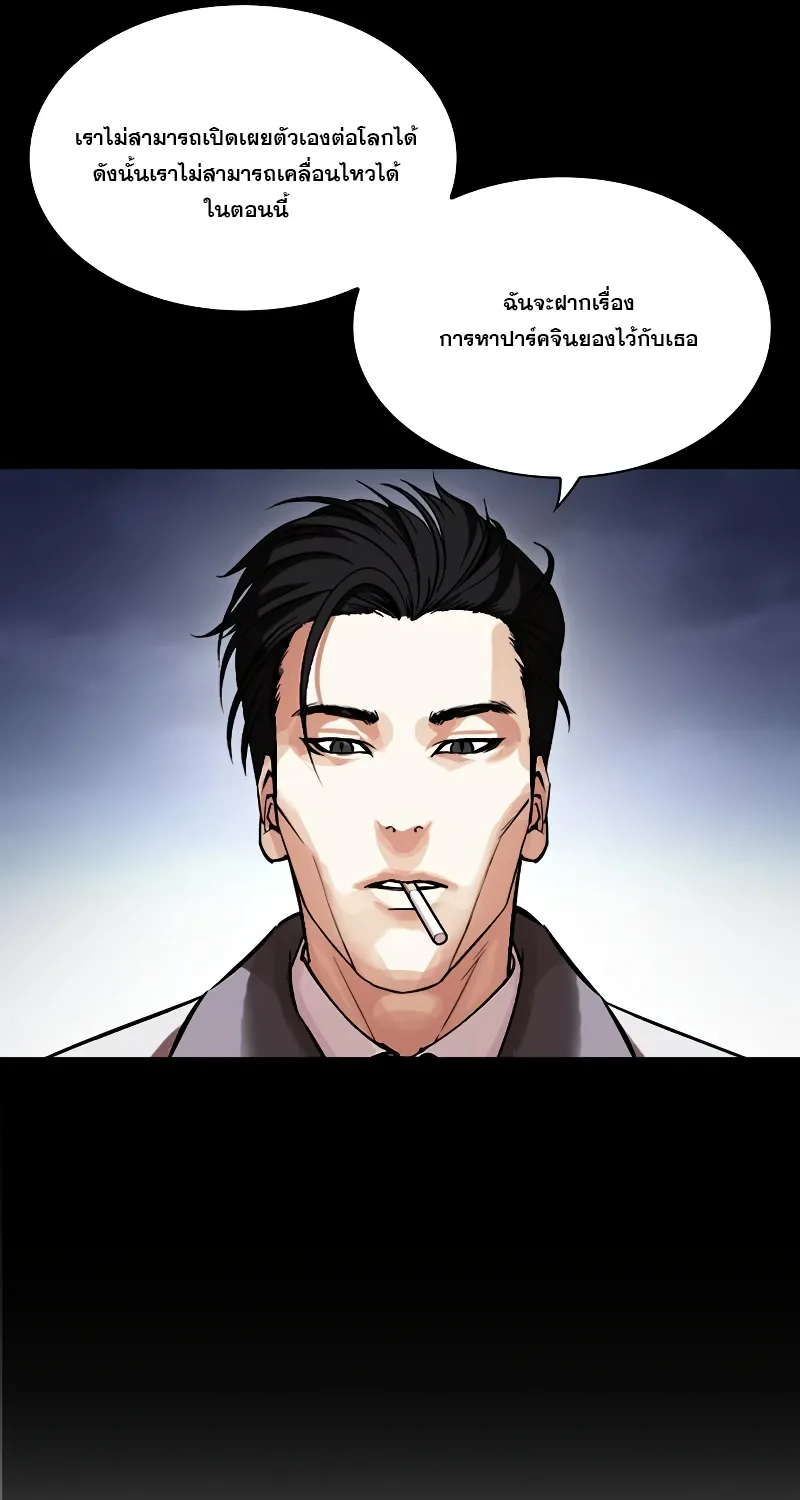 Lookism - หน้า 138