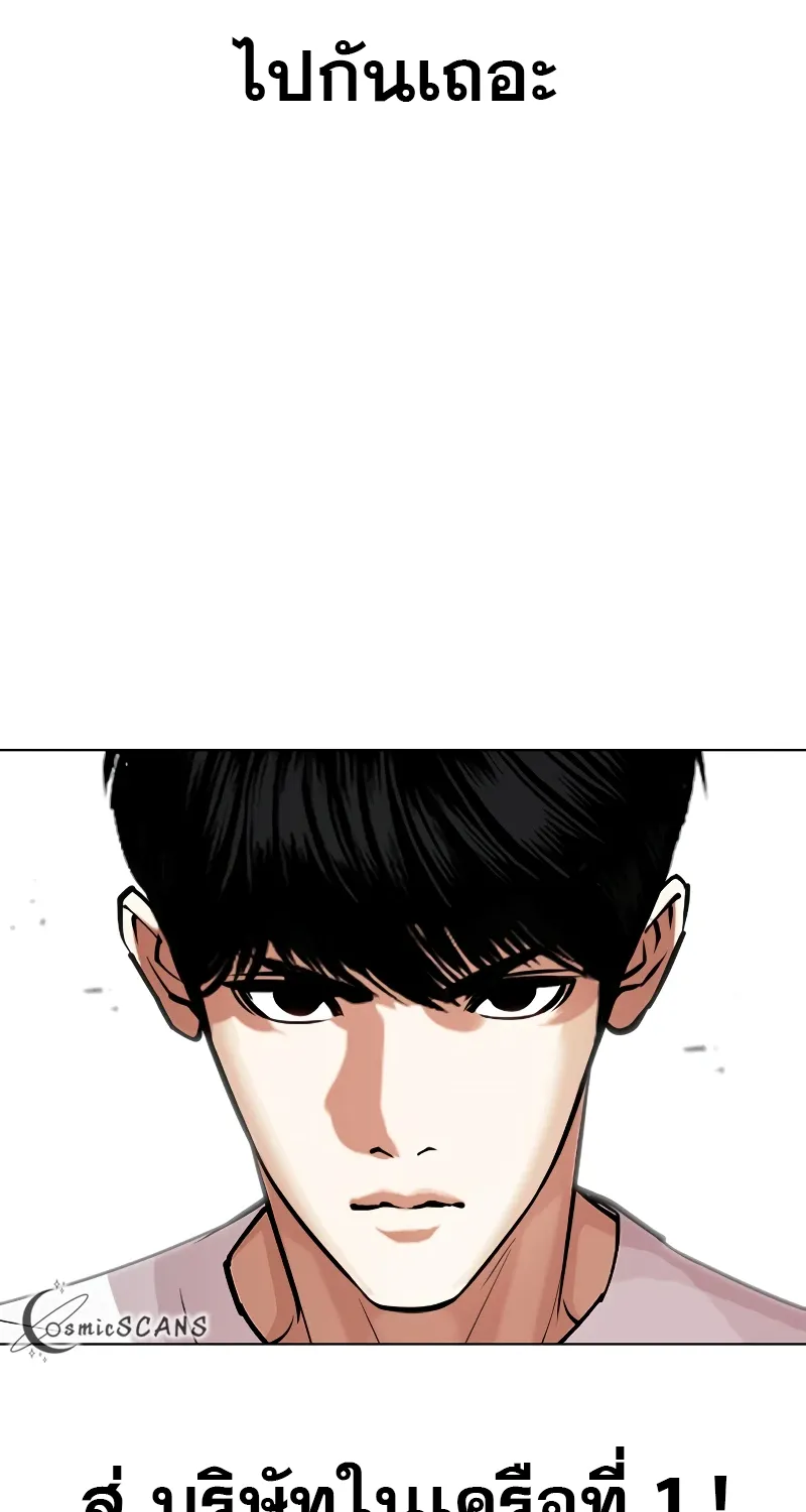 Lookism - หน้า 141