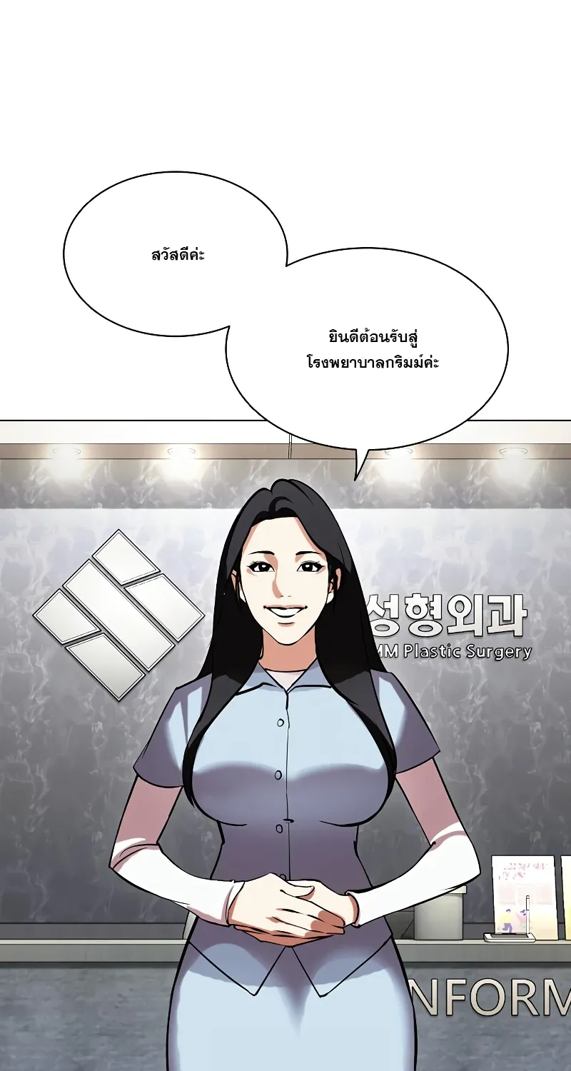 Lookism - หน้า 149