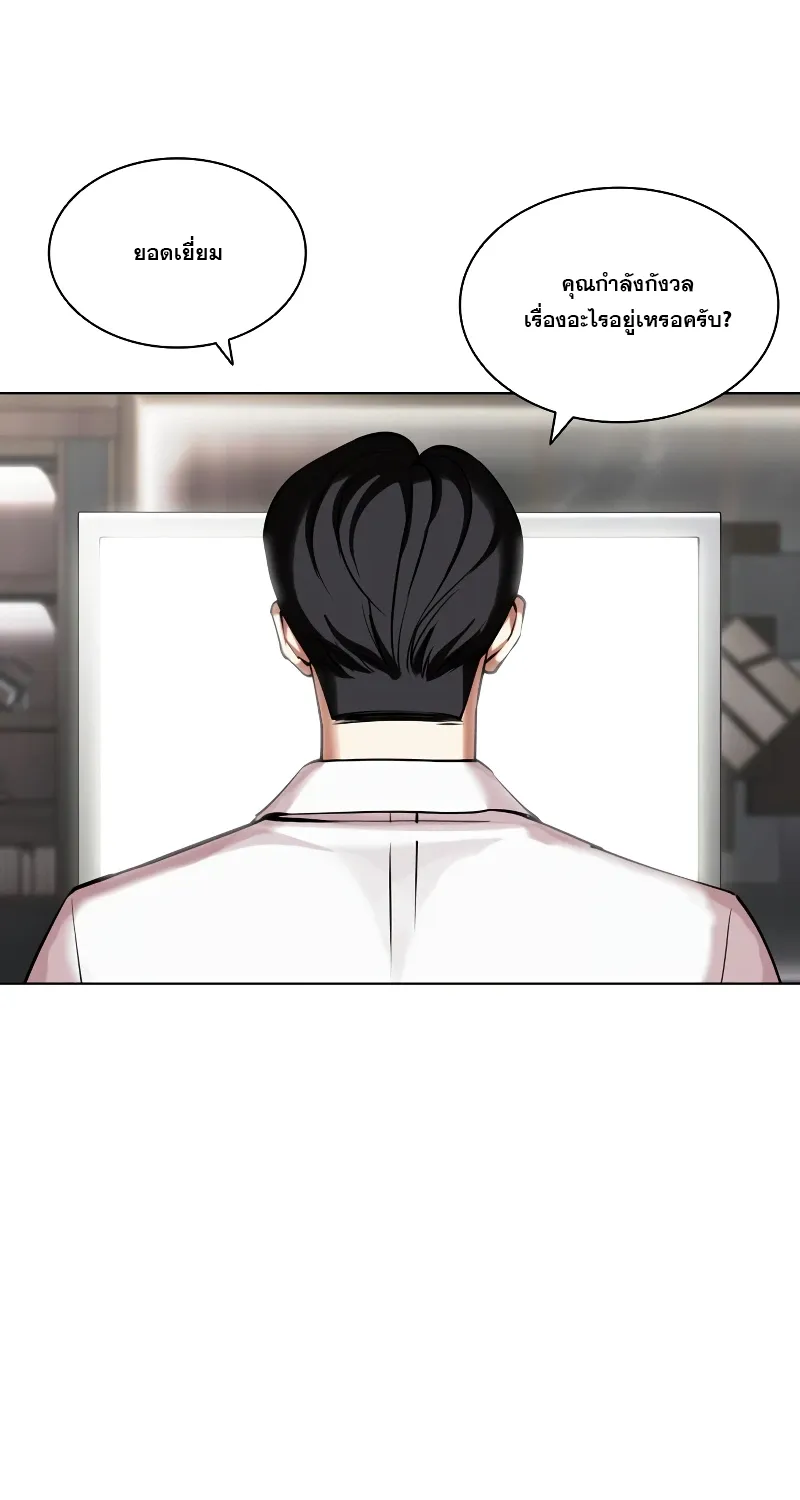 Lookism - หน้า 155