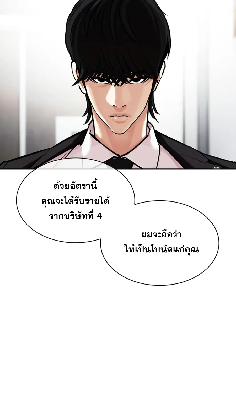 Lookism - หน้า 103