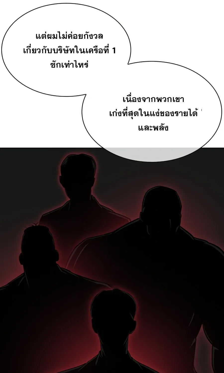 Lookism - หน้า 112