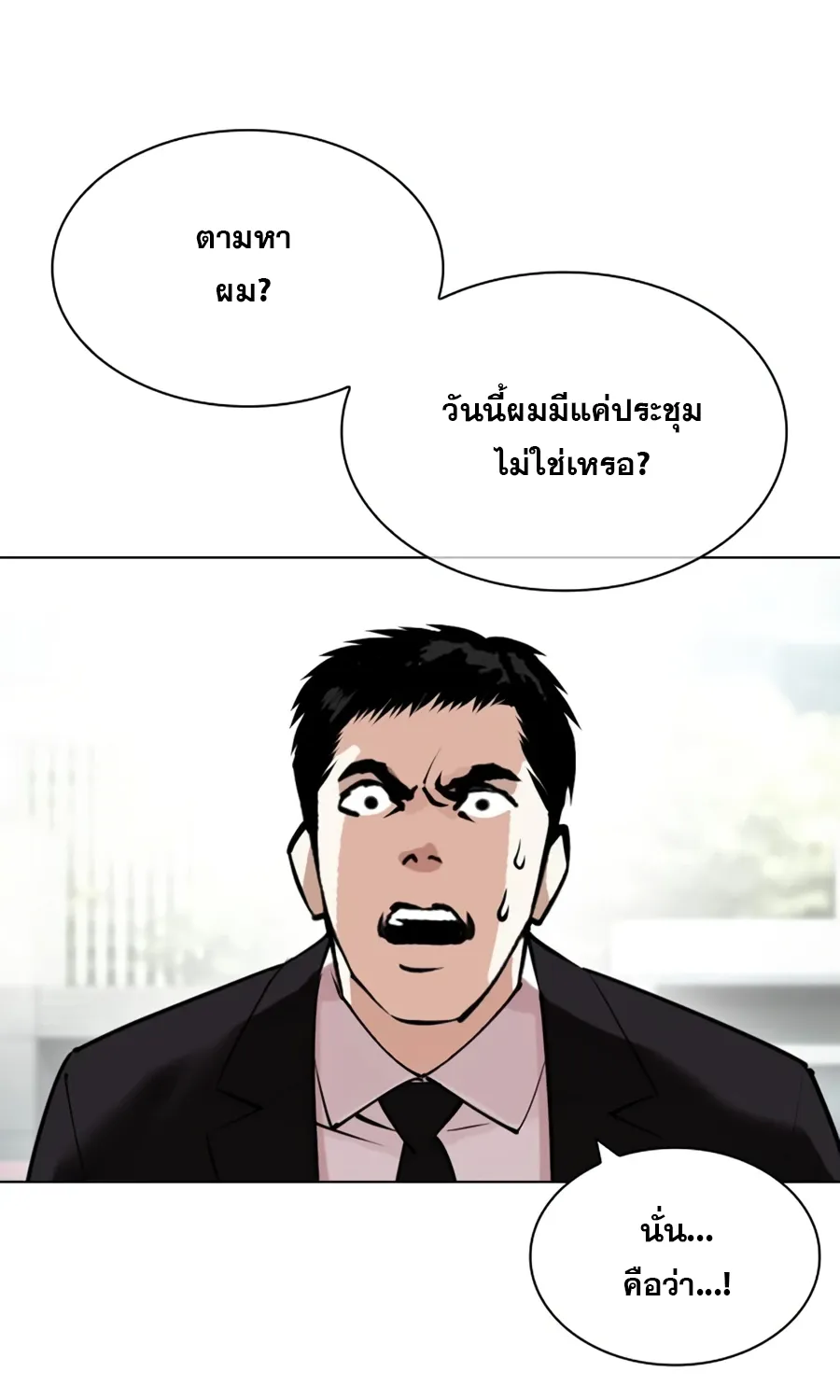 Lookism - หน้า 174