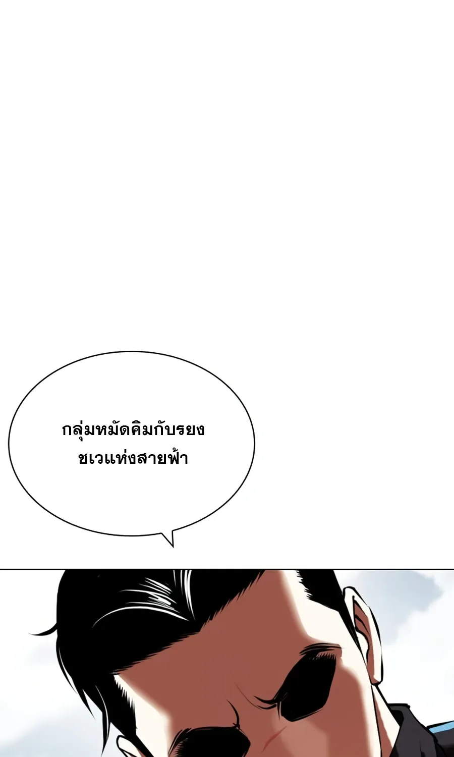 Lookism - หน้า 73