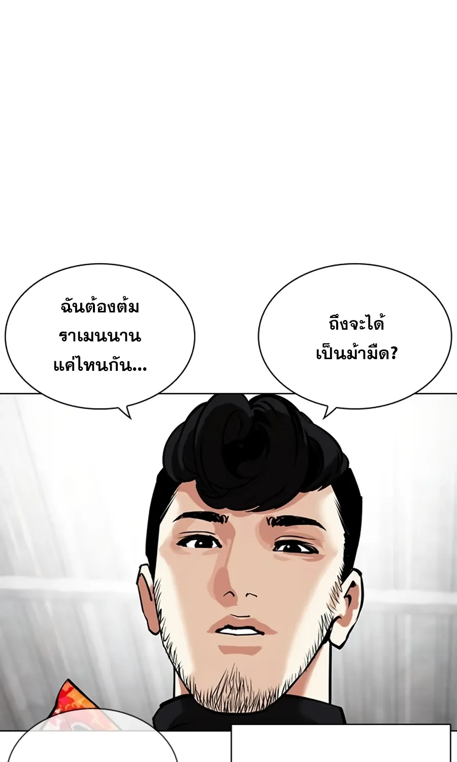 Lookism - หน้า 87