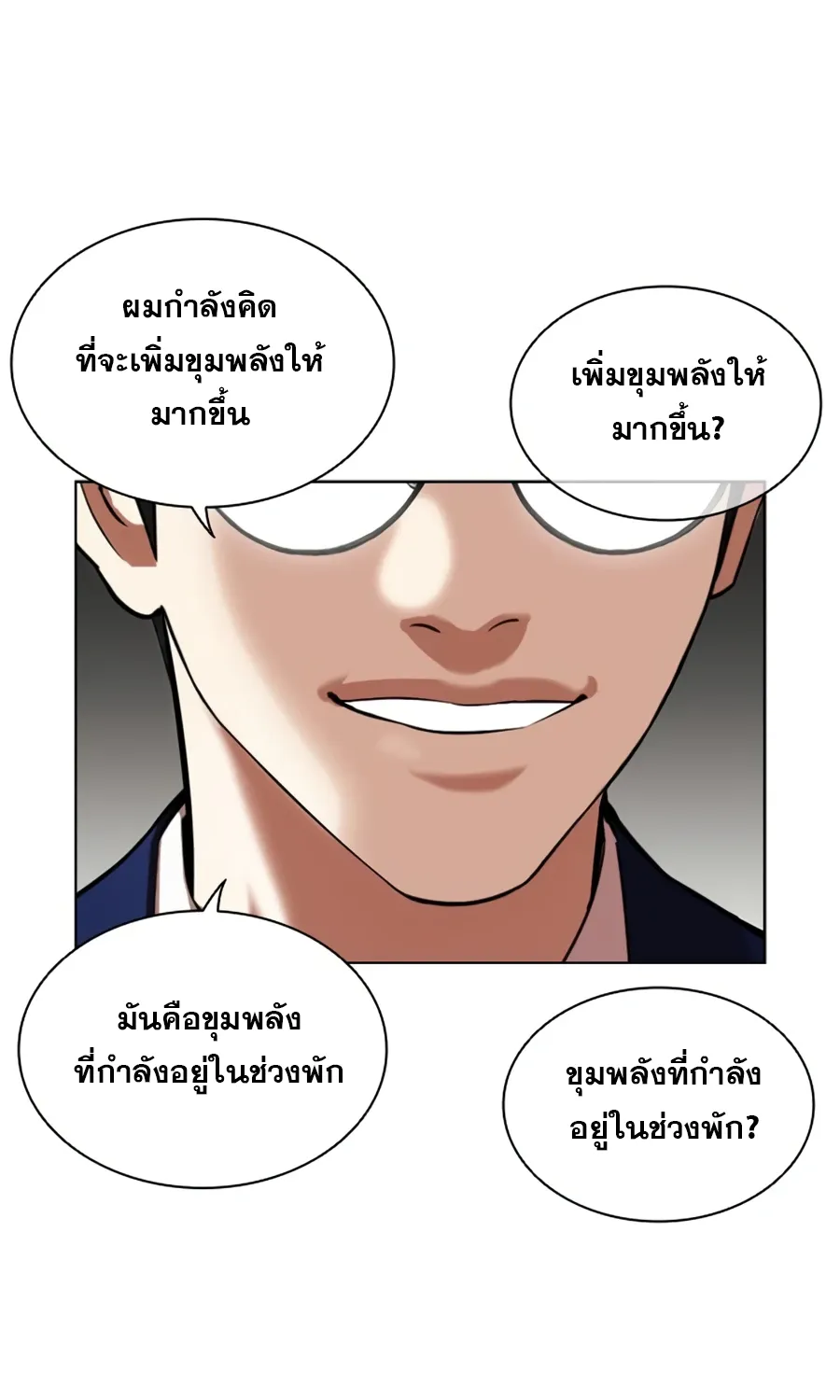 Lookism - หน้า 103