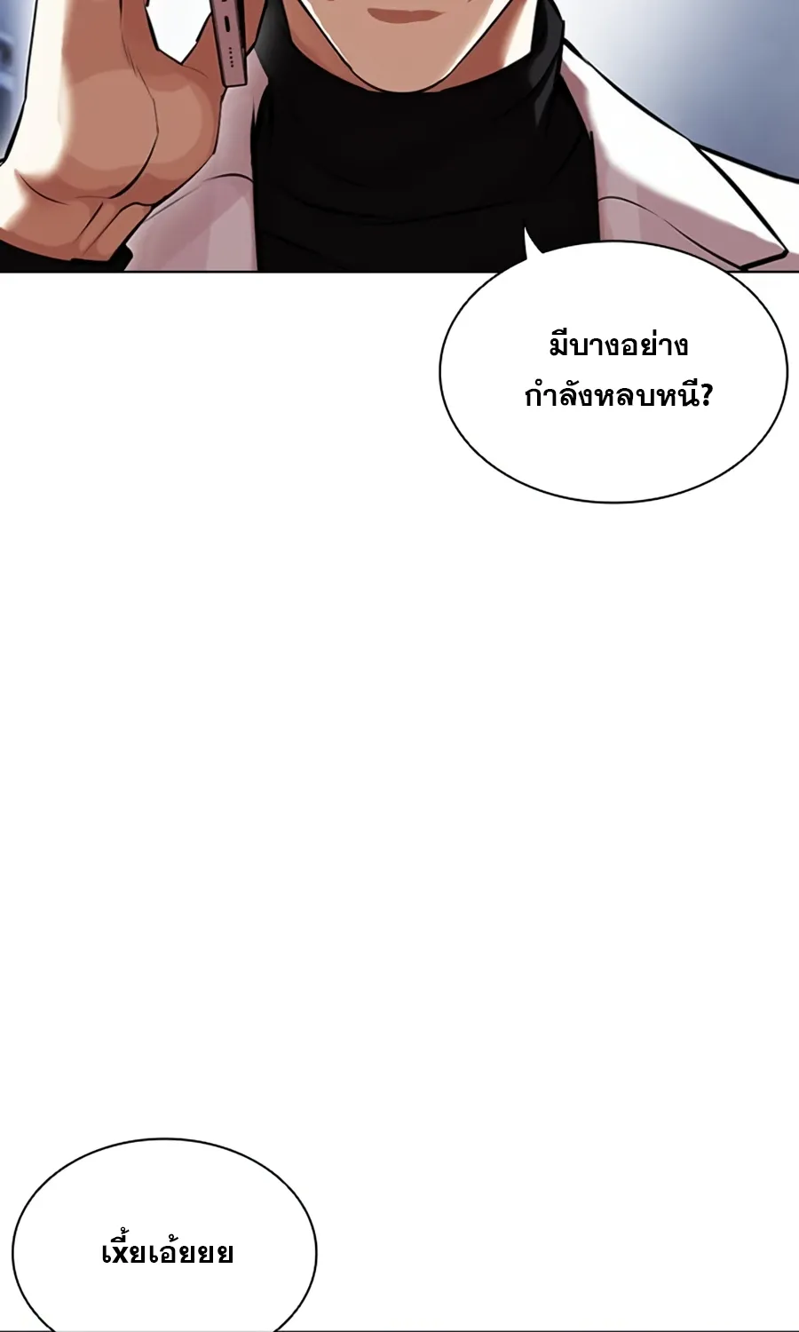 Lookism - หน้า 143