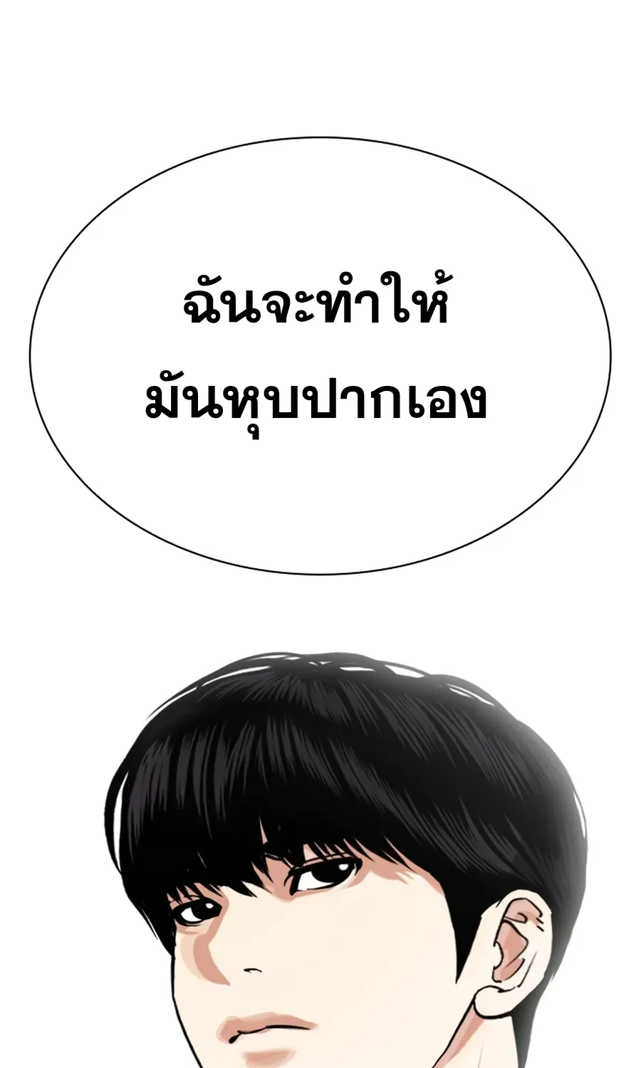 Lookism - หน้า 2