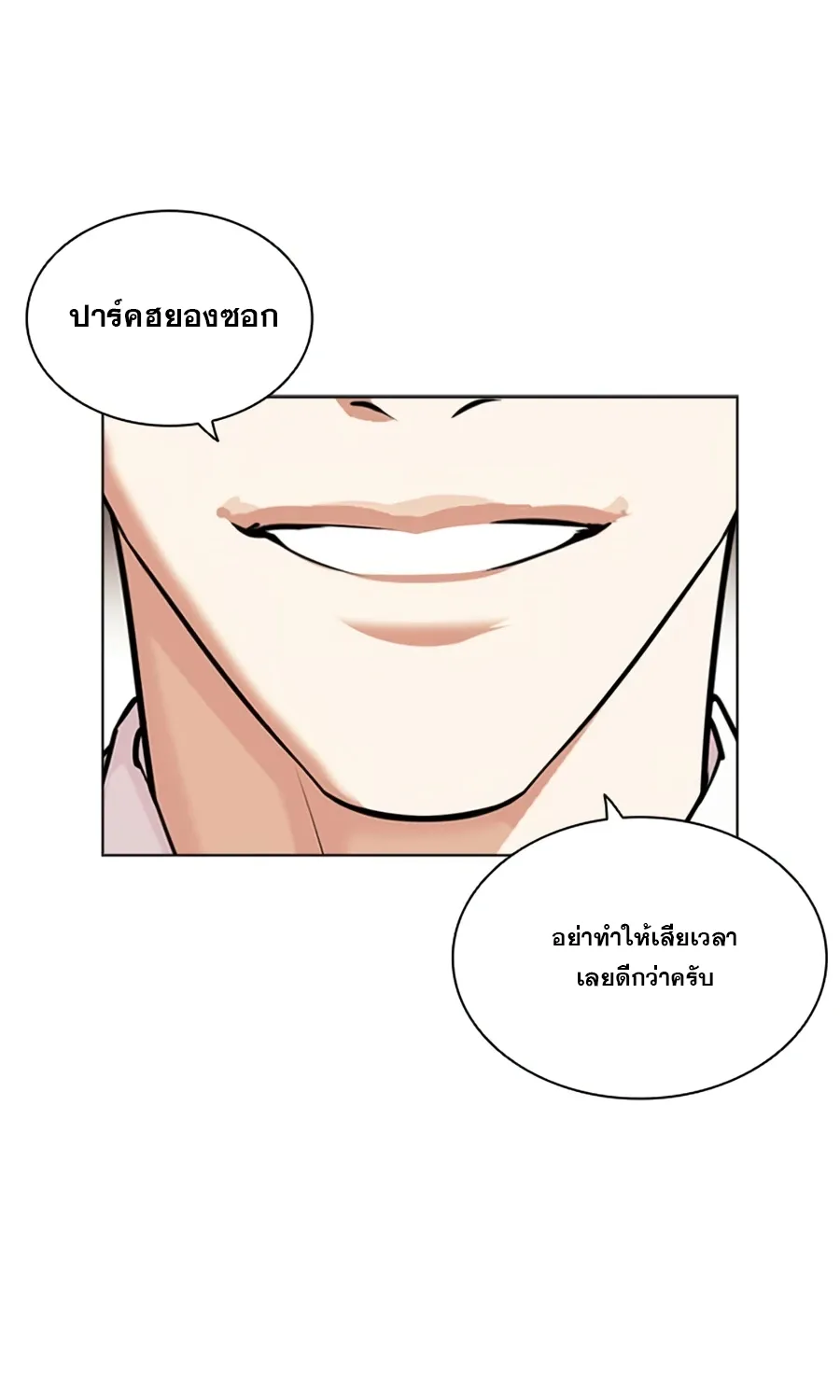 Lookism - หน้า 27