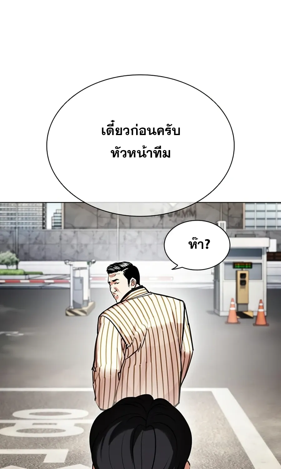 Lookism - หน้า 4