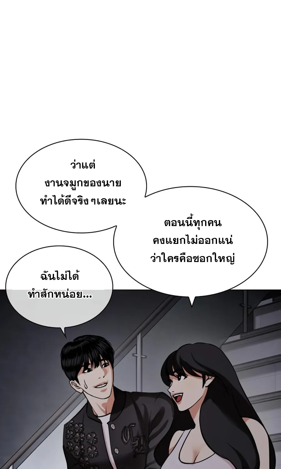 Lookism - หน้า 65