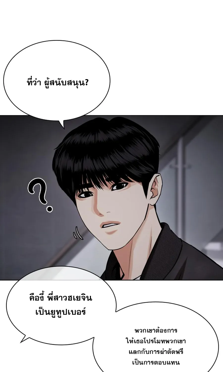 Lookism - หน้า 67