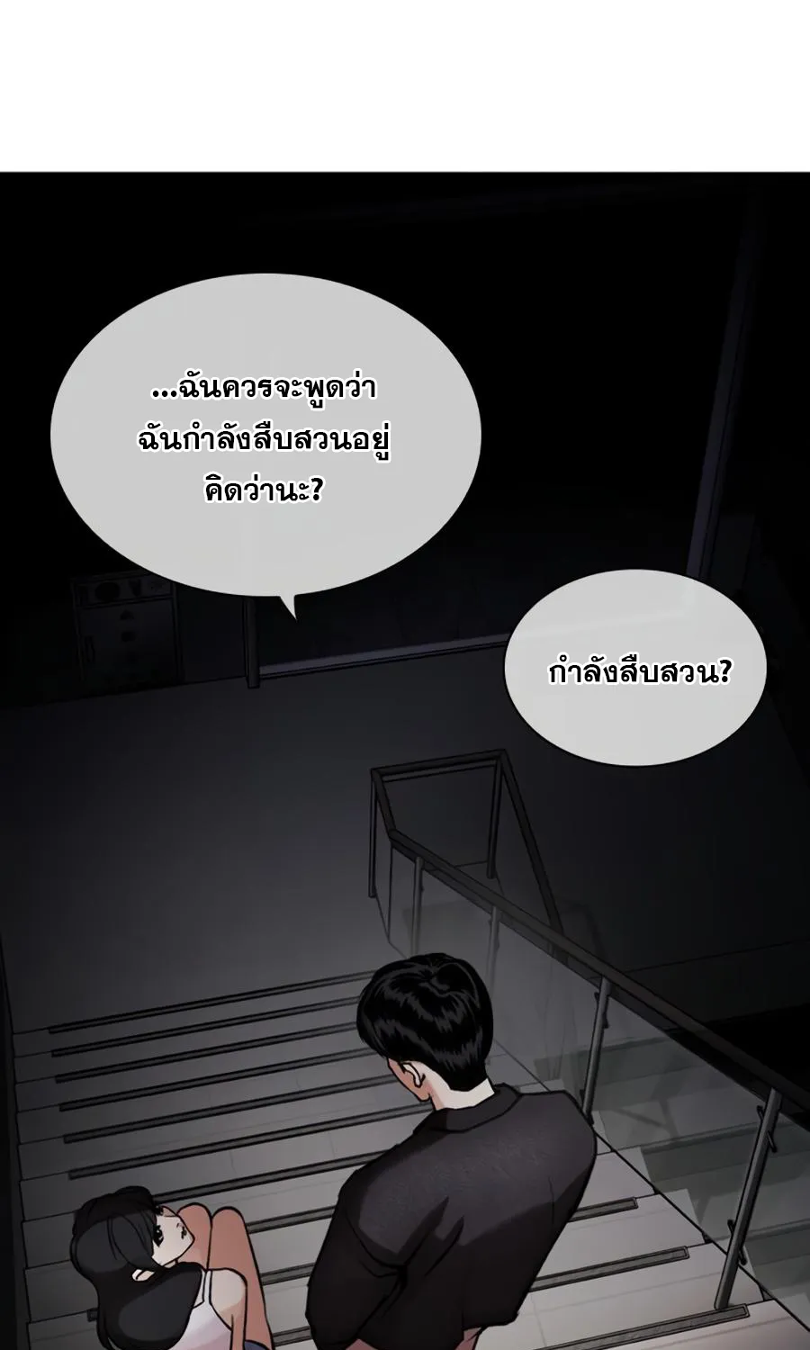 Lookism - หน้า 70