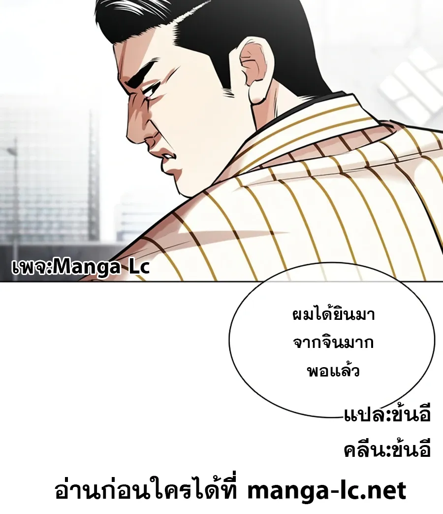 Lookism - หน้า 8