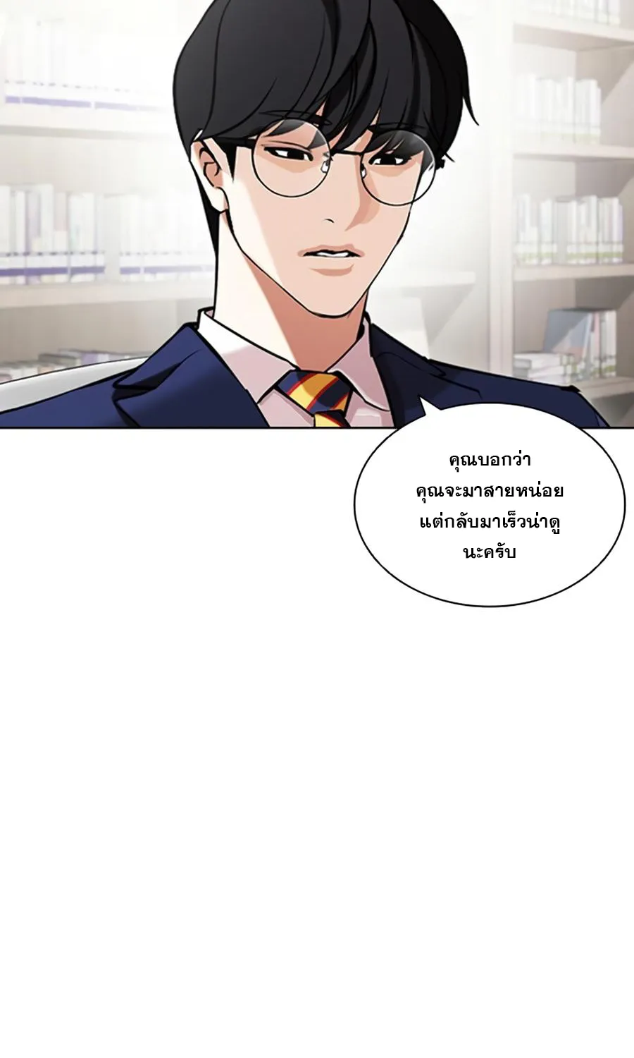 Lookism - หน้า 87