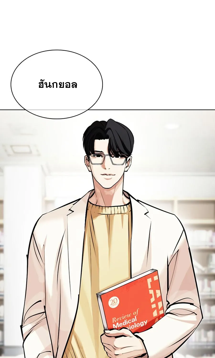 Lookism - หน้า 88