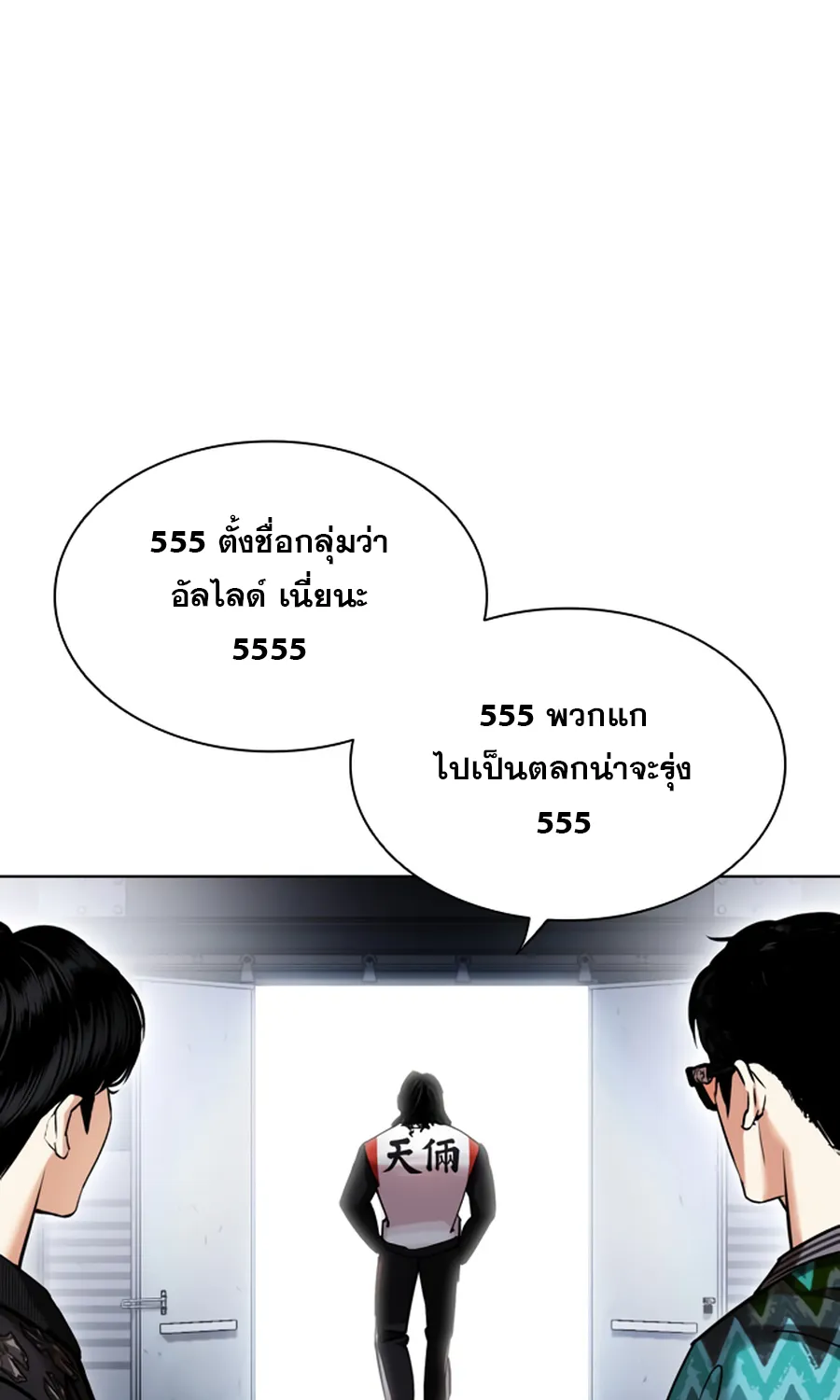 Lookism - หน้า 115