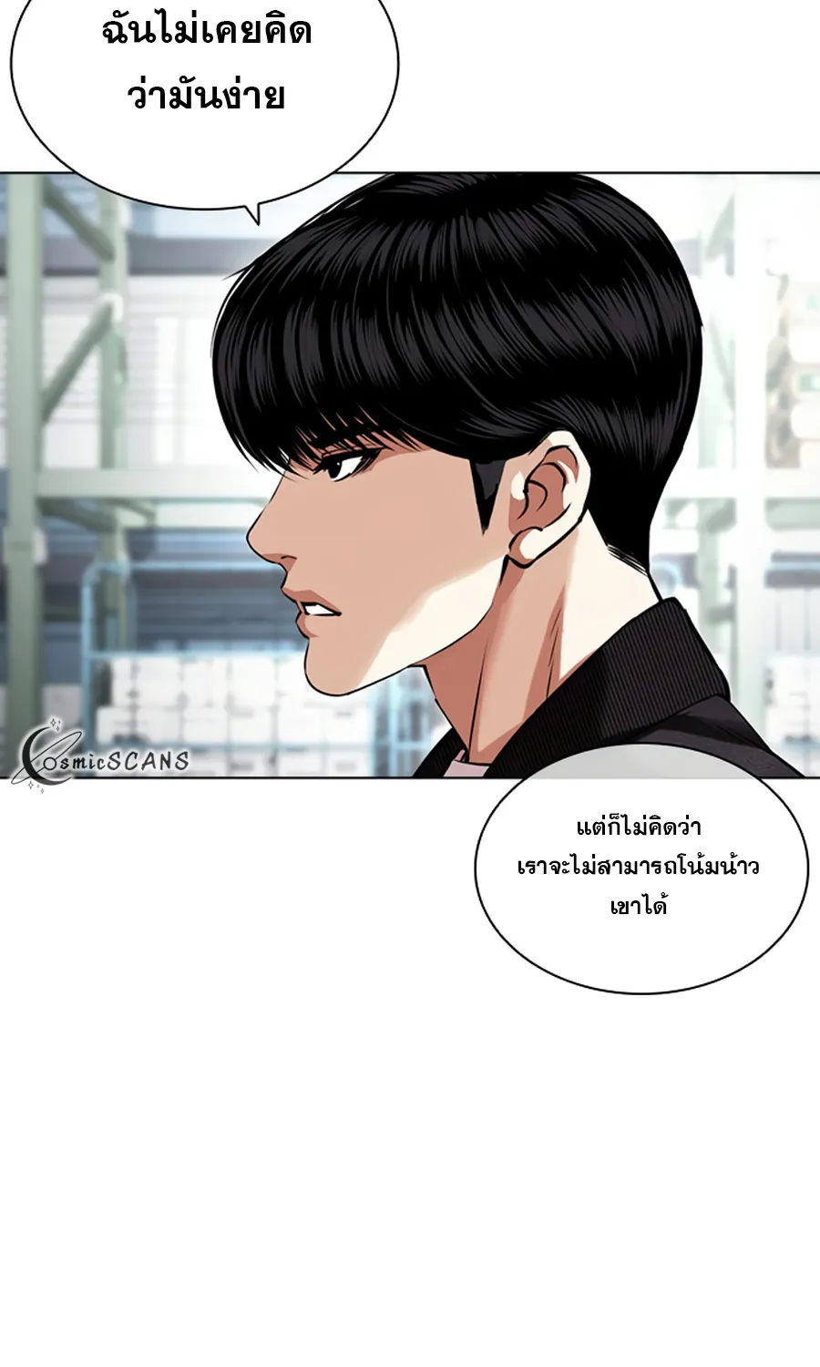 Lookism - หน้า 117