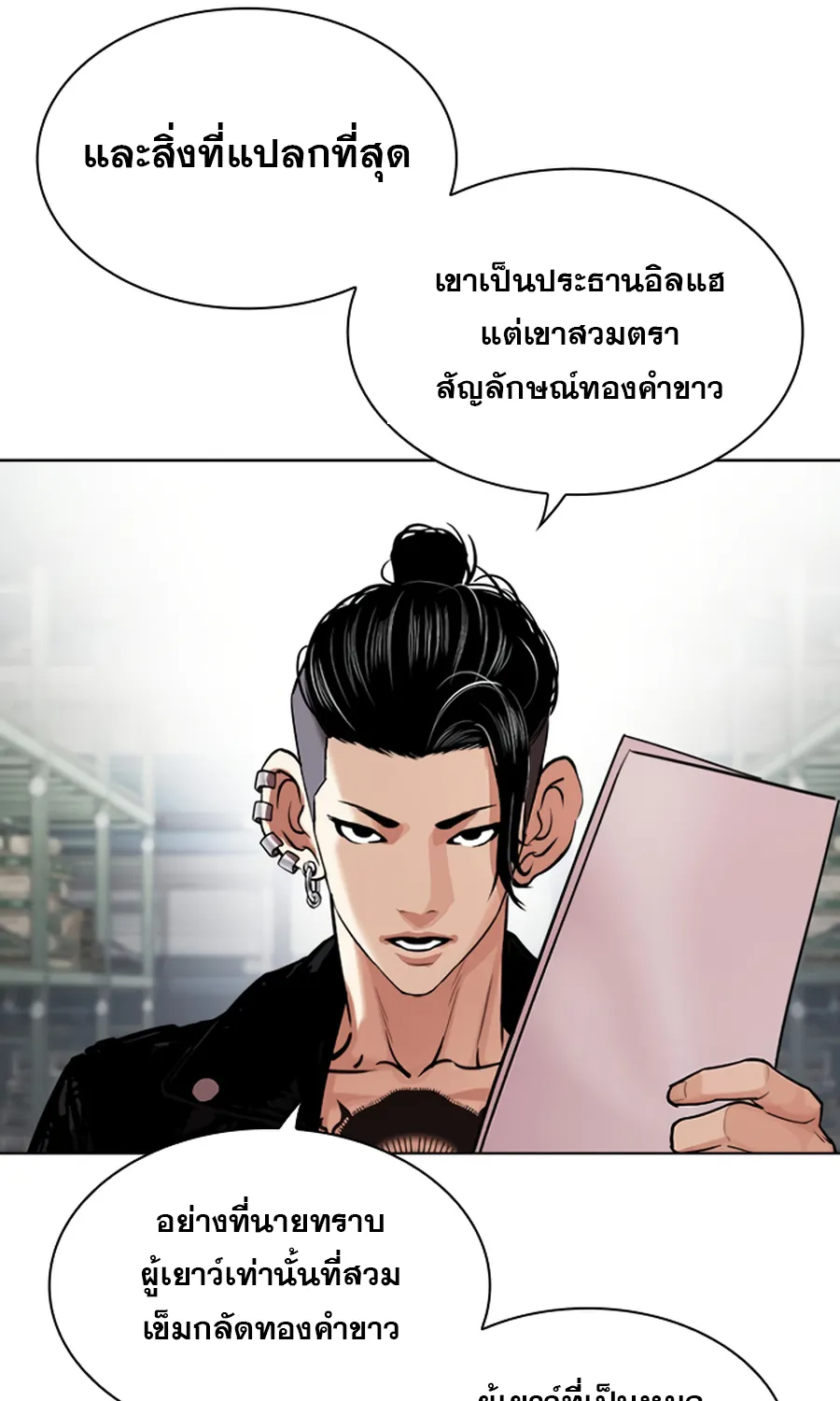 Lookism - หน้า 149